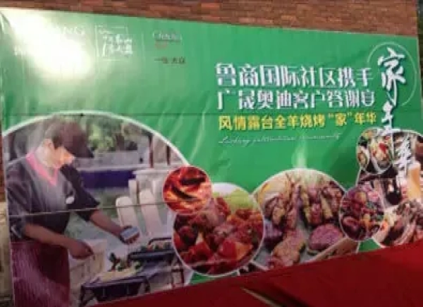 鲁商烧烤节活动