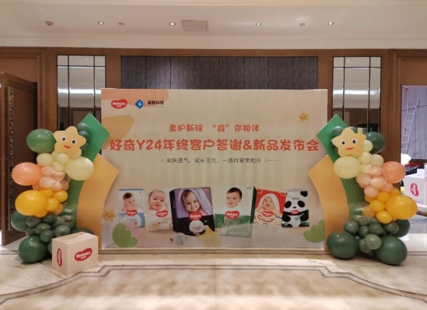 活动篇丨好奇Y24年终客户答谢&新品发布会